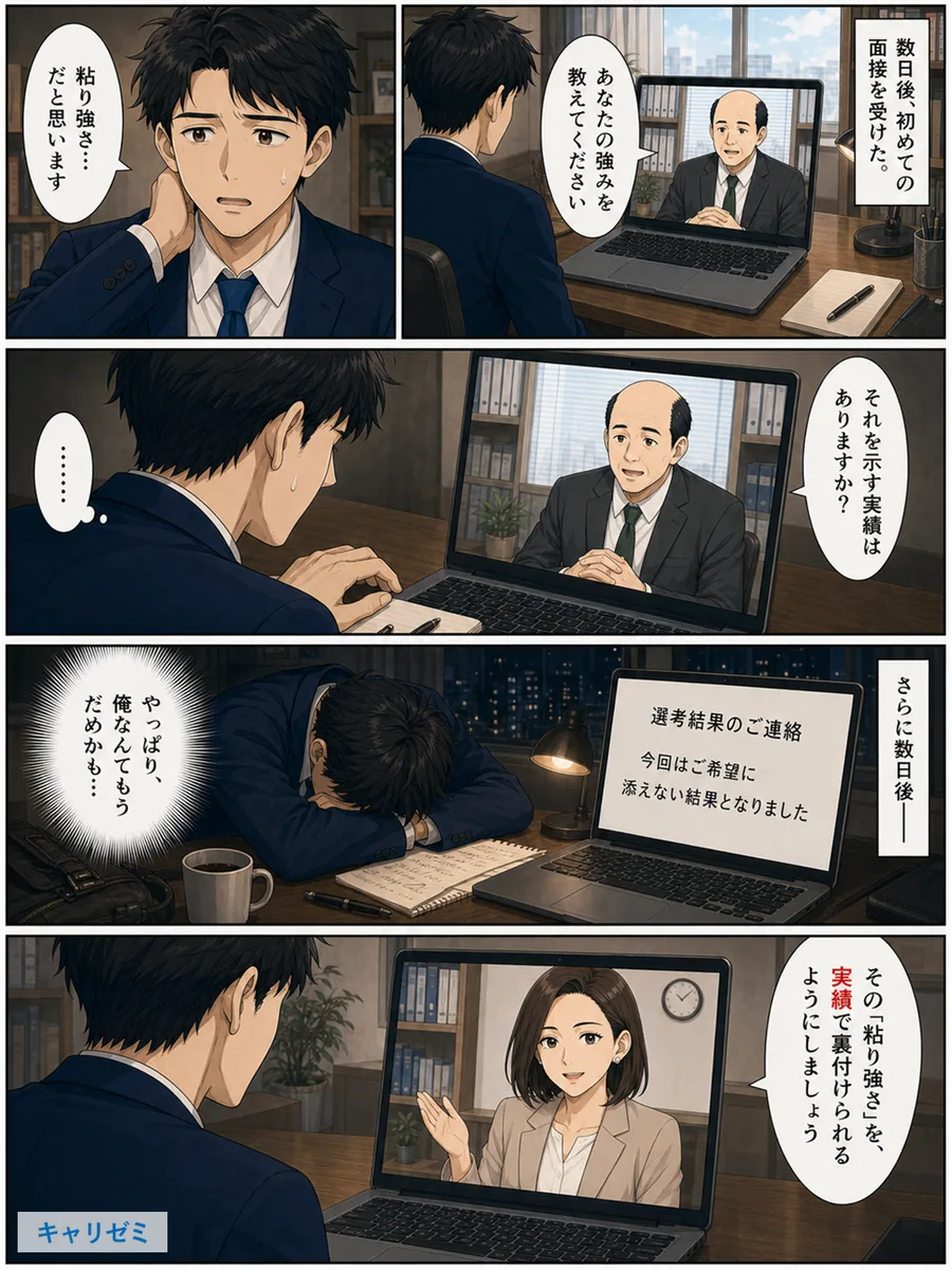 最初の面接で強みを実績によって説明できず、不採用通知を受けた悠真が深く落ち込む