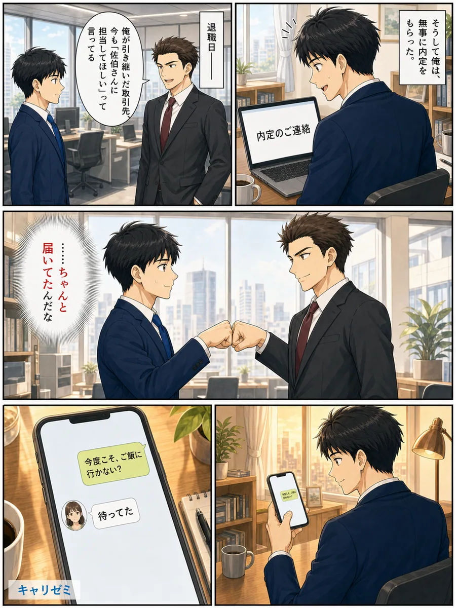 内定した悠真が退職日に顧客から評価されていたと知り、美咲へ食事の連絡を送る